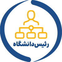 رئیس دانشگاه